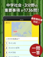 中学社会 地理・歴史・公民