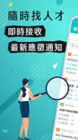 104人才快找(企業版) - 視訊面談功能上線!