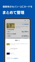 セゾンPortal/クレジット管理