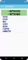 臺北榮總行動就醫服務
