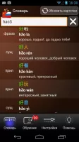 trainchinese Китайско-русский