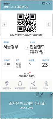 통합 시외버스 예매 (IntercityBUS)