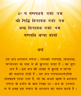 Ganesh: Om Gan Ganpataye Namo