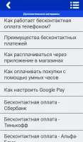 Как Платить Телефоном