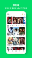 네이버 웹툰 - Naver Webtoon