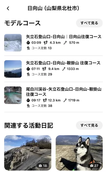 YAMAP -Social Trekking GPS App