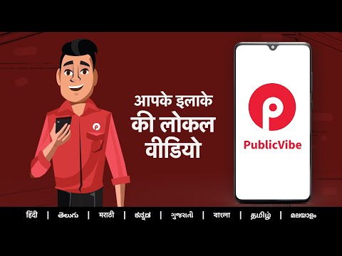 Publicvibe Hindi