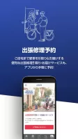 サイクルベースあさひの自転車アプリ