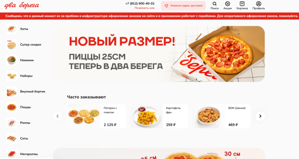 2 Берега