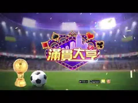 《滿貫大亨》-【超級足球】新機上架