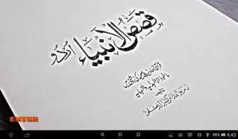 Qasas ul Anbiya - Complete