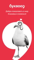 Буквоед