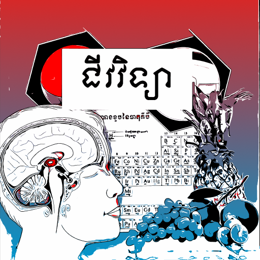 កំណែជីវវិទ្យា ថ្នាក់ទី៩