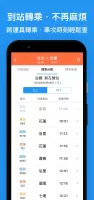 台灣鐵道通 - 轉乘資訊一把罩 台鐵/高鐵/捷運/公車/單車