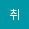 취뽀하자!!!