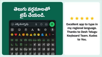 Desh Telugu Keyboard