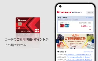 コメリアプリ