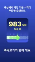 똑똑보카-잠금화면 영어, 일본어, 중국어 학습 단어장
