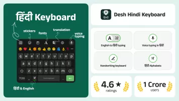 Desh Hindi Keyboard