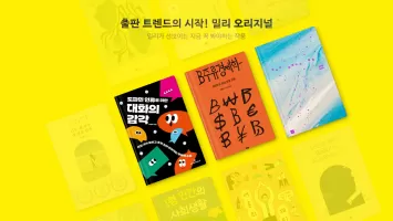 밀리의 서재