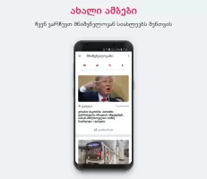 ახალი ამბები