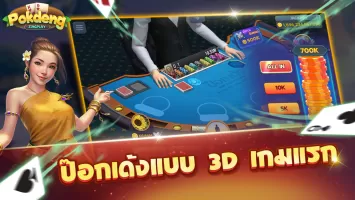 ป๊อกเด้ง3D ZingPlay