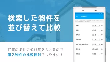 不動産検索 マンション/戸建て/土地をまとめて検索