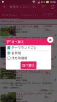ランド&シー待ち時間チェック for ディズニー