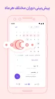 لونا | پیشبینی دوره پریود
