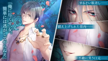イケメン王子 美女と野獣の最後の恋　恋愛ゲーム・乙女ゲーム