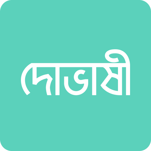 দোভাষী