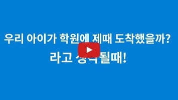 우리 아이 학원의 모든 정보를 알잘딱깔센! Feat. 학원친구
