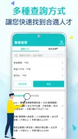 104人才快找(企業版) - 視訊面談功能上線!