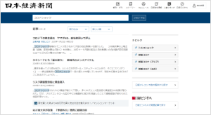 日本経済新聞 電子版
