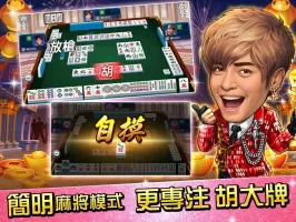 麻將 明星3缺1-16張Mahjong、Slot、Poker