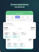 ЖД билеты КТЖ — Авиата