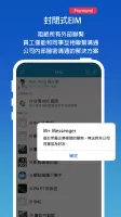 M+ Messenger - 企業即時通，分機也能通
