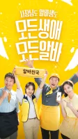알바천국