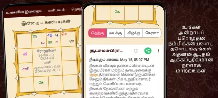 Horoscope in Tamil
