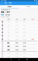 台灣鐵道通 - 轉乘資訊一把罩 台鐵/高鐵/捷運/公車/單車