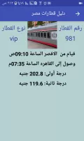 مواعيد قطارات مصر+ سعر التذكرة