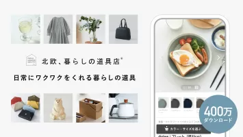 北欧、暮らしの道具店 - ファッションや生活雑貨が見つかる
