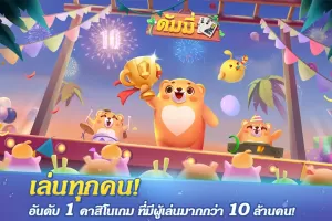 Dummy ดัมมี่ ไพ่แคง เกมไพ่ไทย