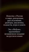 Meduza - новости