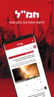 חמ"ל - חדשות מתפרצות בזמן אמת