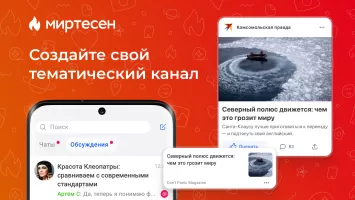 МирТесен — читайте, общайтесь!