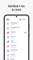 토스