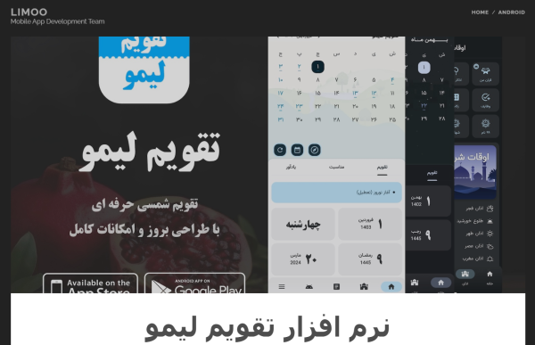 Limoo Calendar
