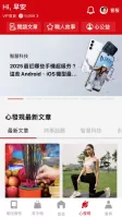 遠傳心生活