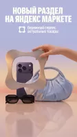 Яндекс Маркет